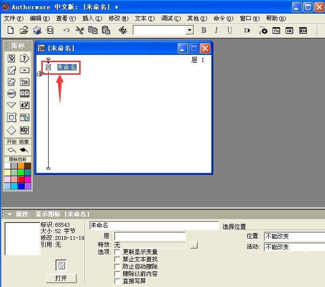 Authorware怎么添加运动图标?