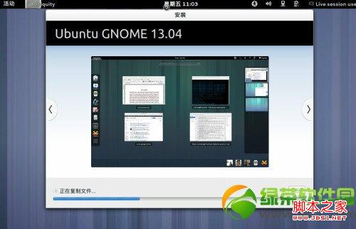 ubuntu13.04友帮拓系统安装过程图文分解