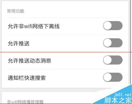 爱奇艺通知栏花千骨推送消息怎么关闭？