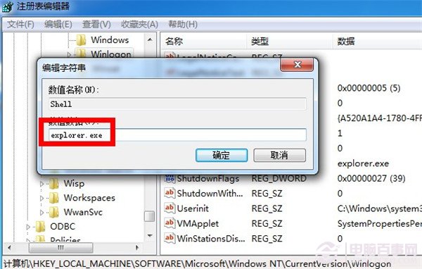 win7系统开机后背景是黑色无法加载熟悉的桌面与任务栏