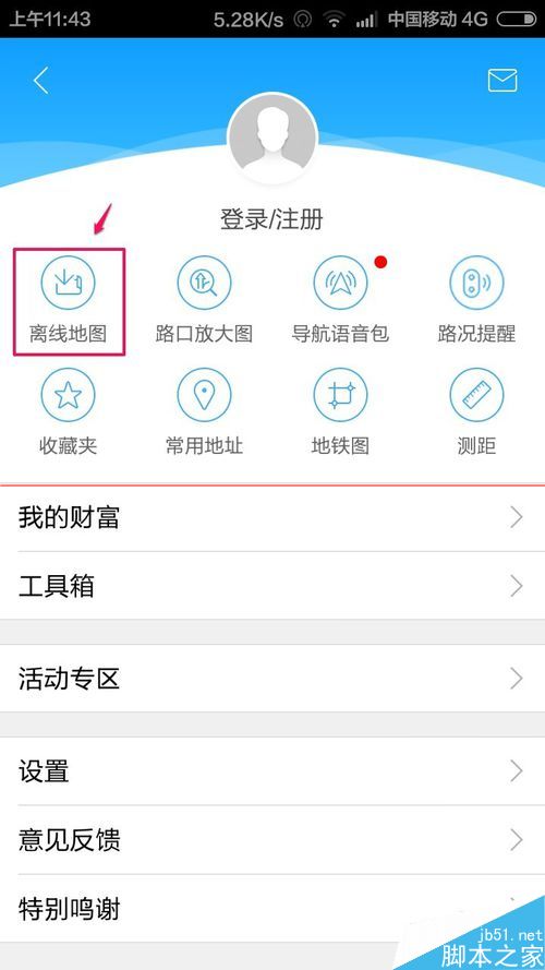高德地图手机版怎么修改离线包下载存储路径？