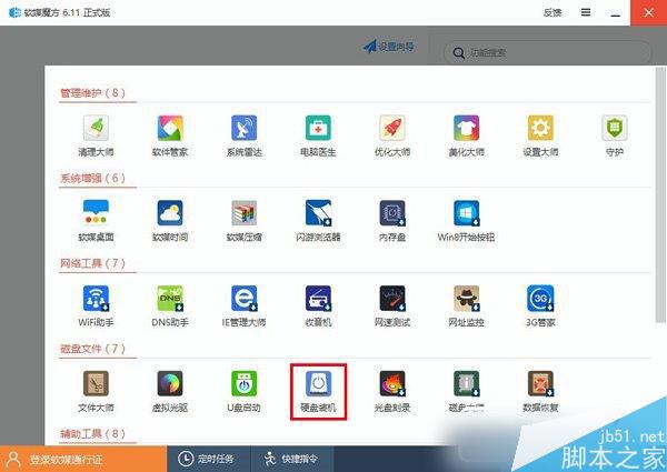 Win10 TH2正式版硬盘怎么安装？Win10 TH2正式版硬盘安装方法