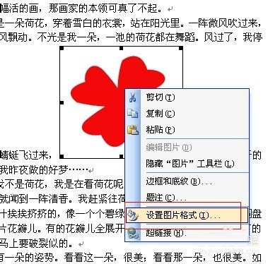 word文字环绕图片设置方法图解