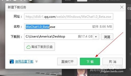 【图文教程】微信电脑版怎么下载？