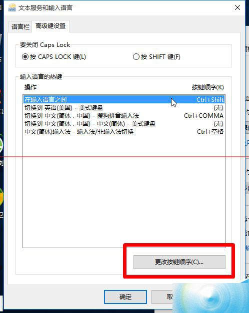win10正式版怎么是指输入法切换快捷键为Ctrl+Shift?