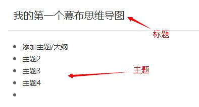 如何使用幕布思维导图 幕布做思维导图方法分享