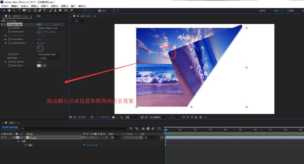 AE怎么给图片添加折页效果?