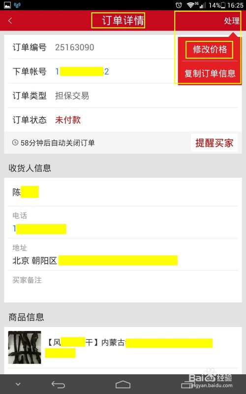 手机微店卖家修改价格的四种方法