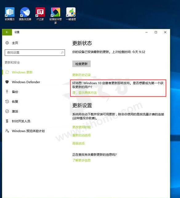 没收到Win10创意者更新正式版推送怎么办？只需两招立推送