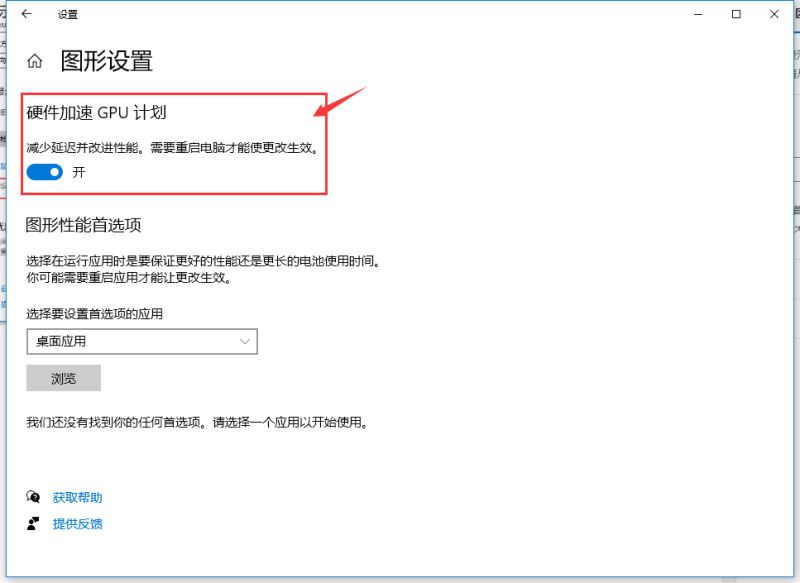 win10 2004显卡加速怎么设置 显卡加速的设置步骤