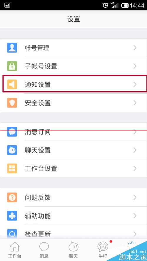关闭手机千牛声音和振动的方法