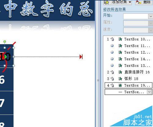 PPT怎么制作利用对称轴计算的课件?
