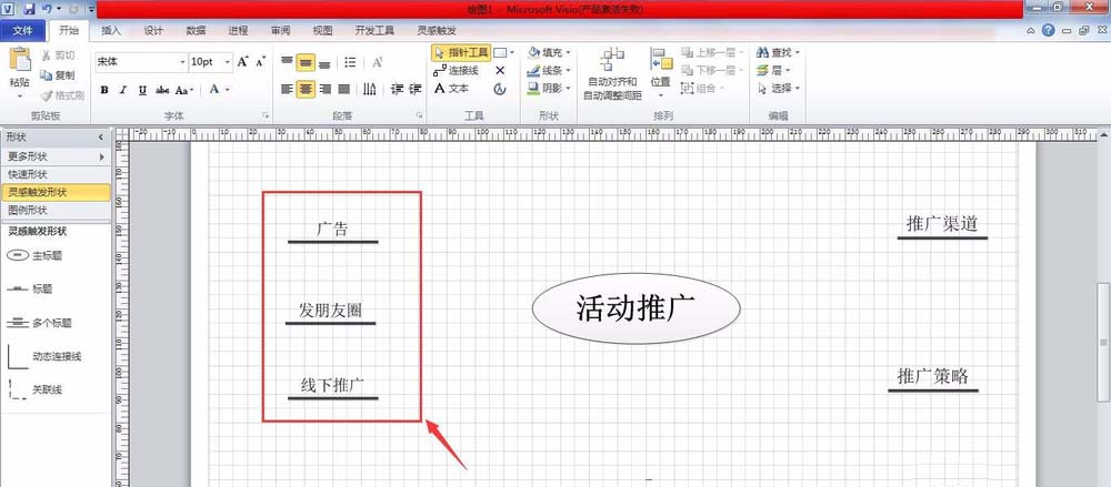 Visio怎么制作灵感触发图?