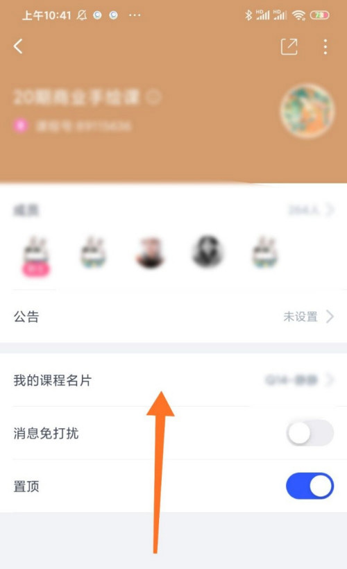 CCtalk怎么更改课程名片 CCtalk修改课程名片教程