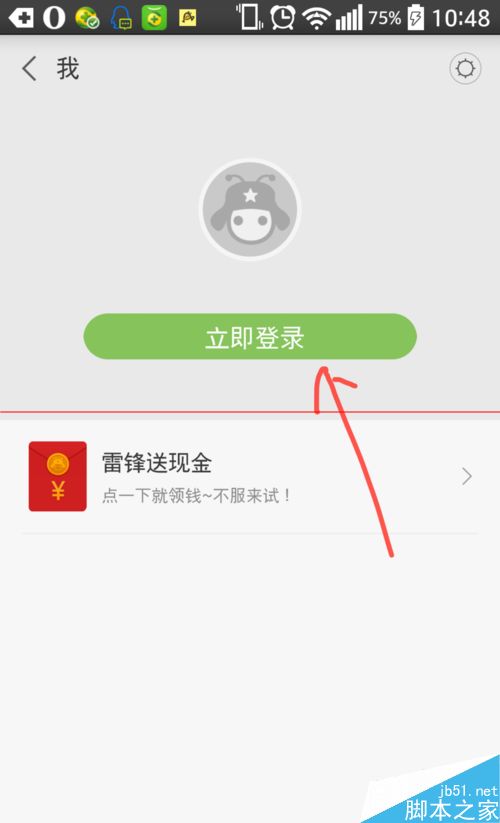 怎么使用微信领取雷锋WiFi的现金红包？