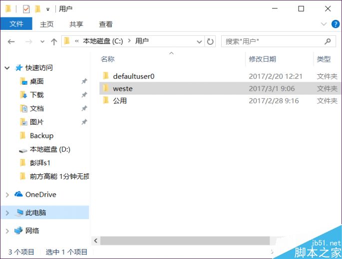 win10如何改成自己想要的文件夹用户名?