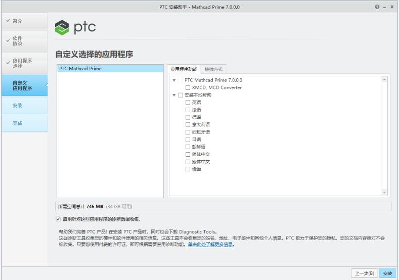 PTC Mathcad Prime 7.0中文许可破解安装教程(附下载)