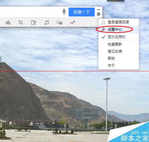 桌面百度怎么开启免打扰功能？
