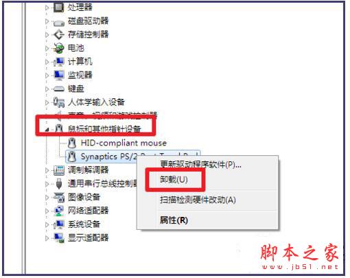 Win7笔记本触摸板怎么打开？