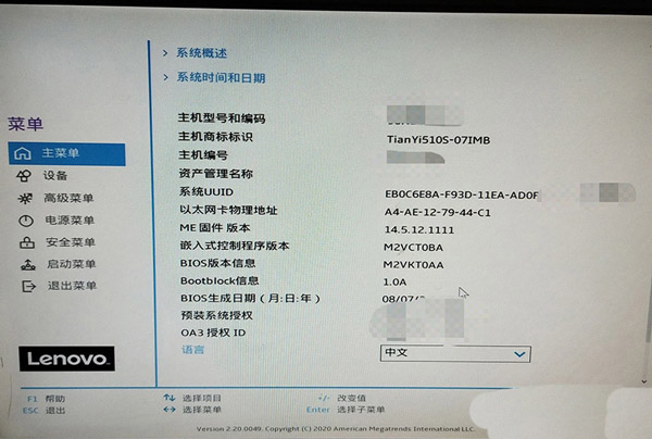 联想笔记本TPM2.0怎么开启? 笔记本开启TPM2.0的方法