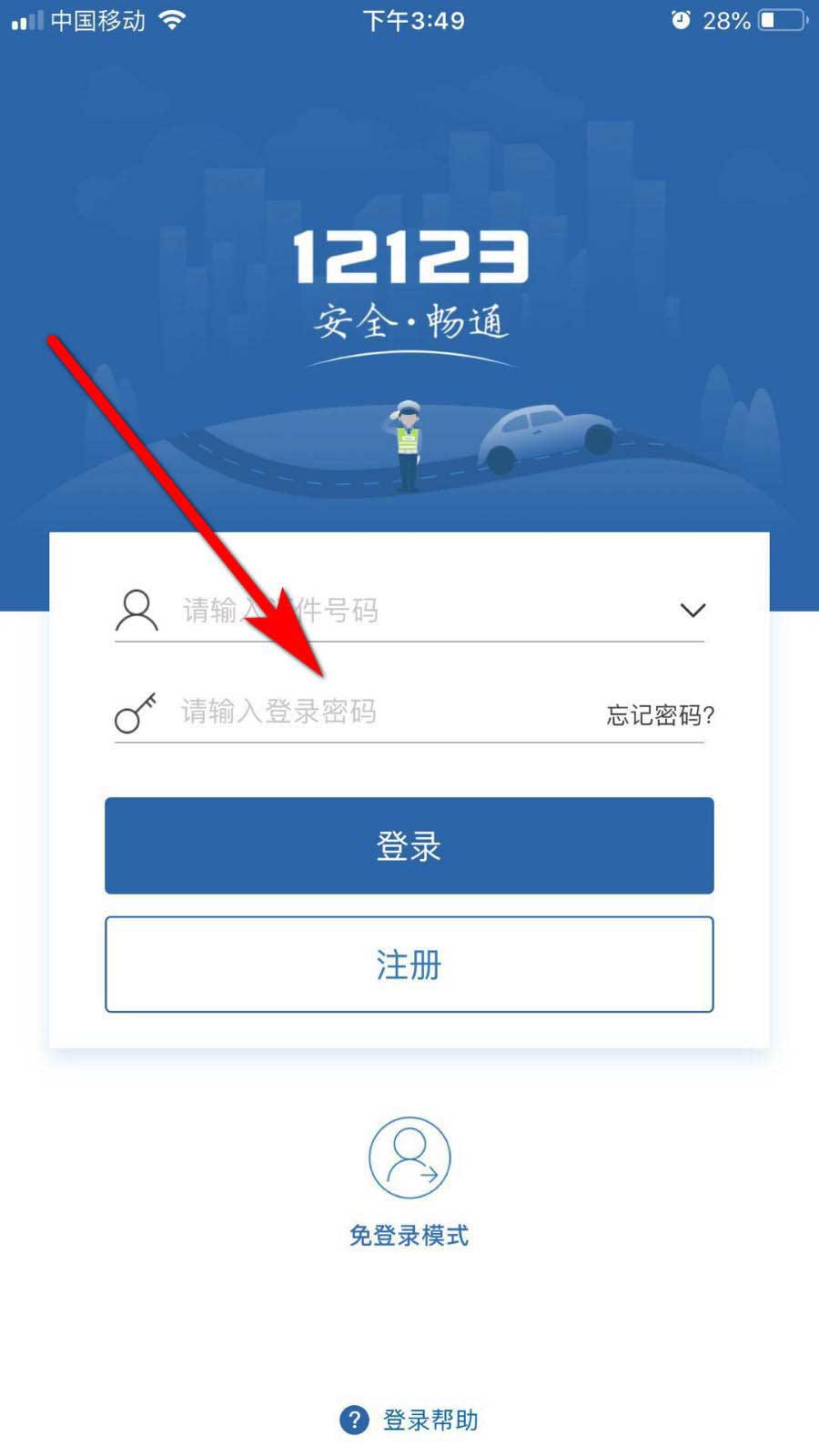 交管12123app怎么交罚款? 交管12123通过处罚编号交罚款的技巧