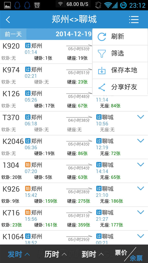 全新铁路12306手机客户端2.0版正式发布:焕然一新(附下载地址)