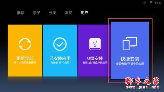小米盒子怎么安装软件 小米盒子安装软件的方法