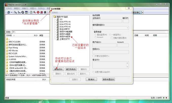 FileZilla绿色版基础使用教程