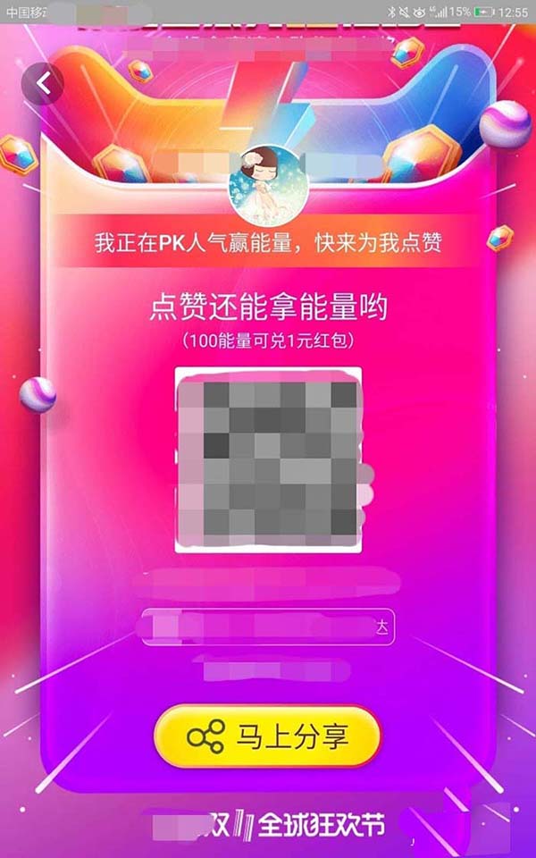 天猫双11合伙人能量PK怎么才能赢?