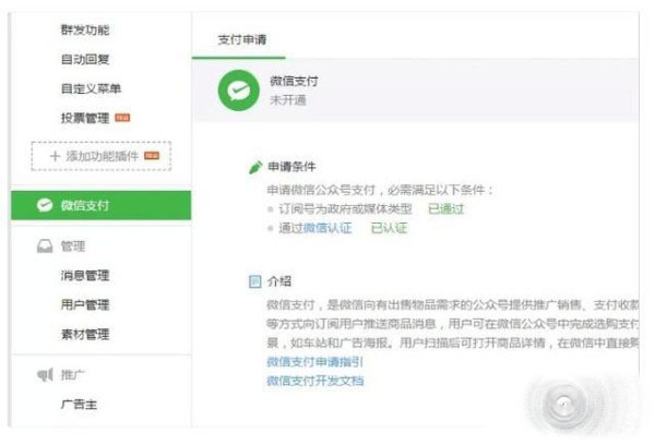 微信支付功能开放 仅面向政府和媒体订阅号