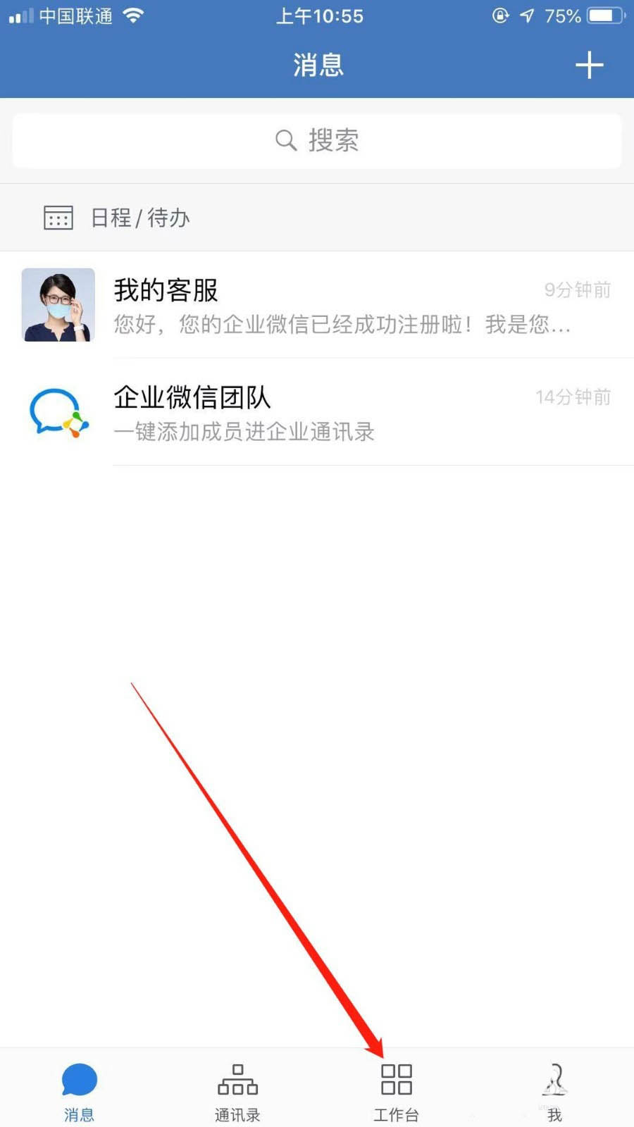 企业微信怎么创建班级? 企业微信班级群的创建方法