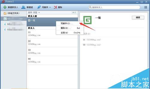 Foxmail怎么批量群发邮件给联系人?