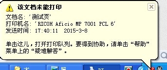 打印机无法打印测试页的解决方法