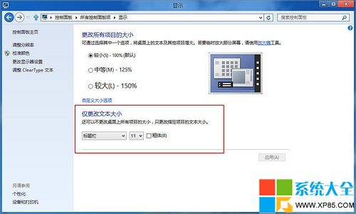 Win8系统怎么调字体大小如菜单、消息框、调色板标题字体