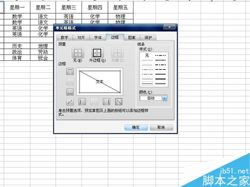 Excel 2003怎么设置表格边框?