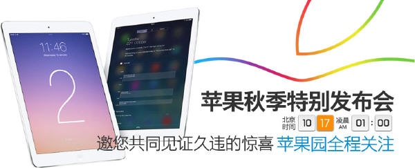 【浅析】苹果新iPad该买不该买?买iPad Air 2还是iPad mini 3?