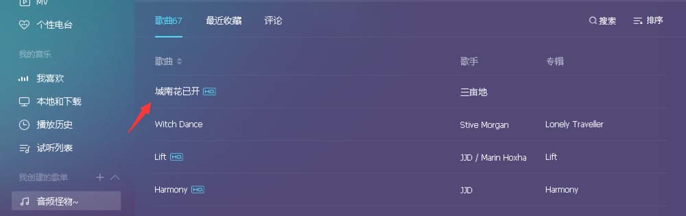 qq音乐怎么创建歌单并投稿发布?