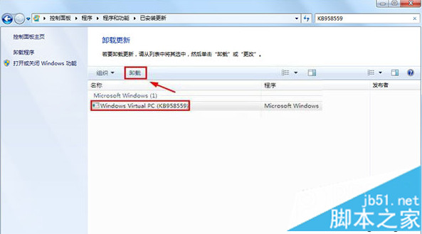 win7系统卸载Windows Virtual PC虚拟机的图解教程