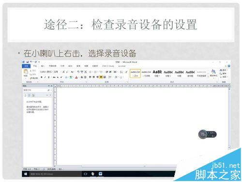 Win10系统中Adobe Audition 3不能录音该怎么办?