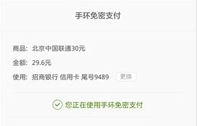 小米手环免密码支付怎么用？小米手环APP免密支付功能使用教程