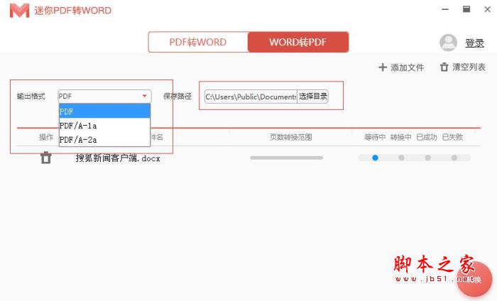 迷你PDF怎么转换成WORD WORD如何转换成PDF