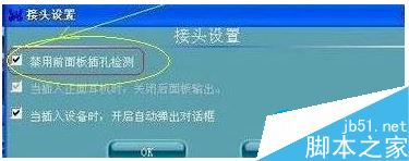 XP系统电脑插入耳机没声音怎么办 winXP系统下解决耳机没声音的方法图文教程