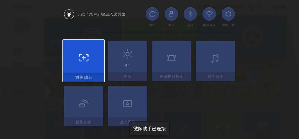 微鲸投影仪怎么对焦? 微鲸投影仪调对焦的教程