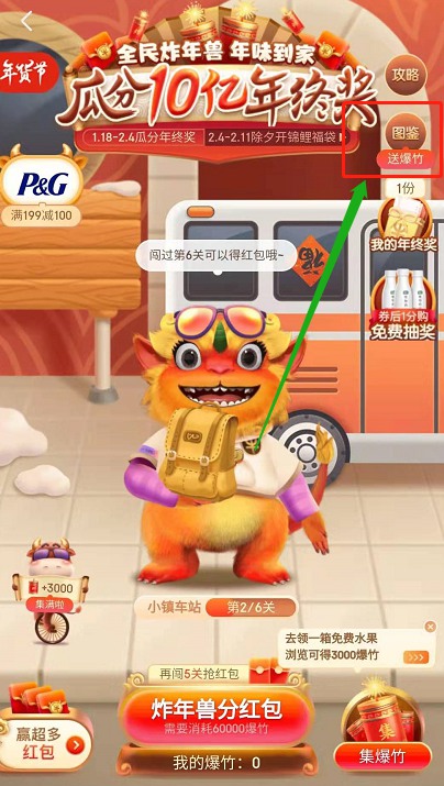 2021京东全民炸年兽活动如何集爆竹?
