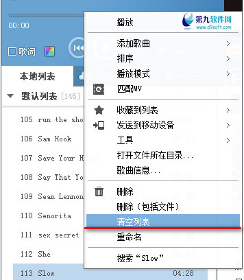 酷狗音乐怎么清空列表？酷狗音乐播放列表清空教程
