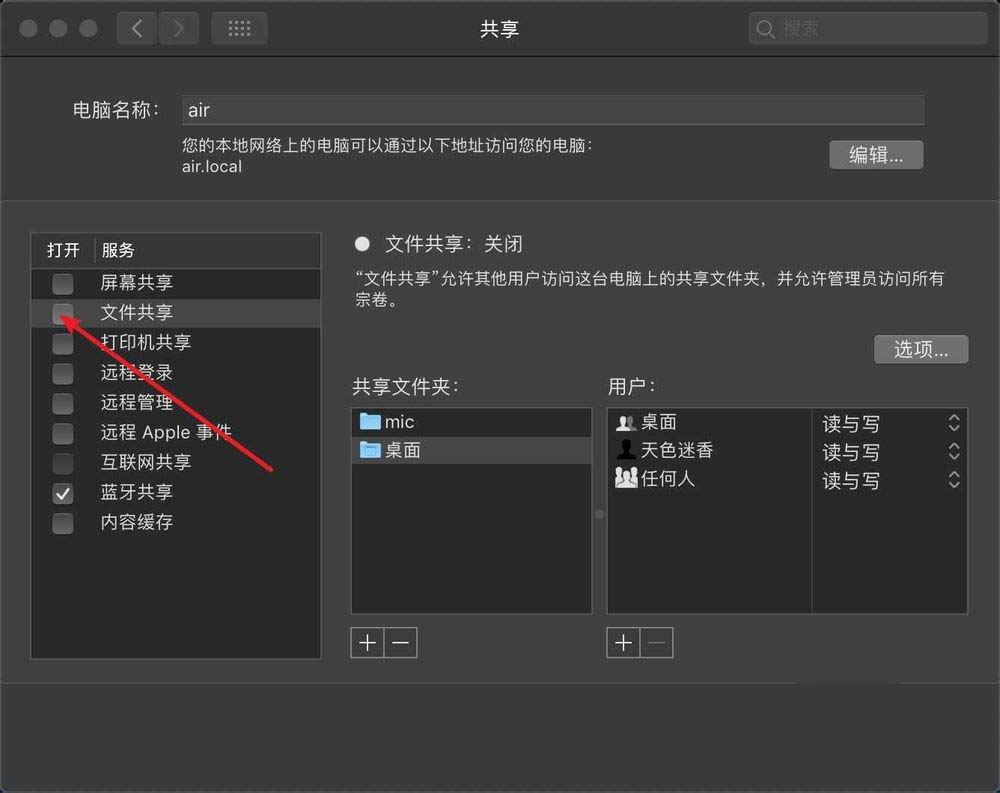 Mac OS X怎么共享公共文件夹以外的文件夹?