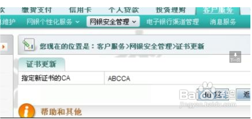 农行网银证书过期怎么办如何解决
