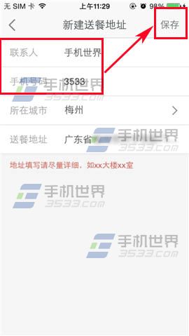 淘点点怎么修改或者设置送餐地址？