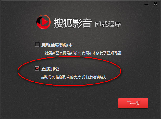 搜狐影音怎么卸载删除？三种搜狐影音卸载方法介绍