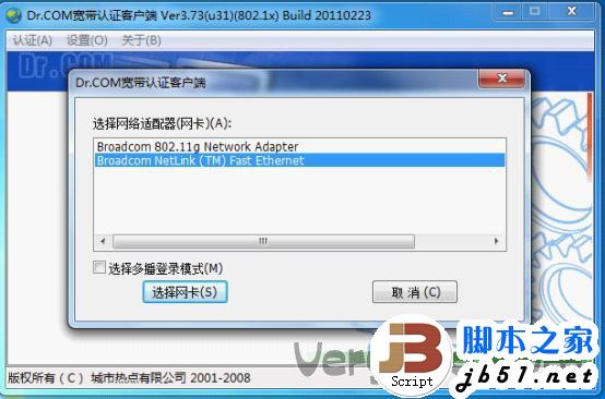 DR.COM宽带认证客户端安装教程